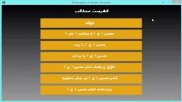 کتاب زندگی نامه امام حسین ع برای ویندوز