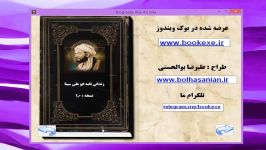 کتاب زندگی نامه ابو علی سینا برای ویندوز