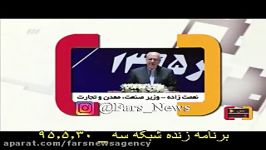 تهدید مشاور روحانی به افشاگری علیه وزیرصنعت درشبکه3