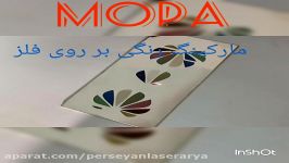 مارکینگ رنگی فلزاتMOPA