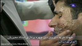 آموزش گریم سوختگی صورت ناهنجاری پوستی استاد معیریان