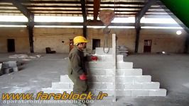 بلوک سیمانی سبک چسبی فرابلوک عایق حرارت صوت وسبک