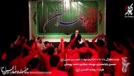 یوسف سجادی هیئت روضه الحسن قم شهادت امام حسن مجتبی94