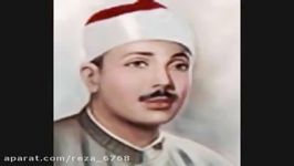 تلاوت شیخ عبدالباسط محمد عبدالصمد ابراهیم وقصارالصور