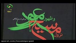 گفتگوی سیمای استانی قم حضرت آیة الله حسینی گرگانی