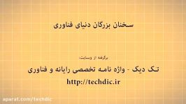 سخنان بزرگان دنیای فناوری  استیو جابز  شگفت انگیزی