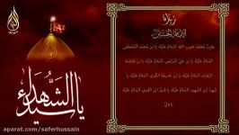 زیارة الإمام الحسین ع صالح الشیخ