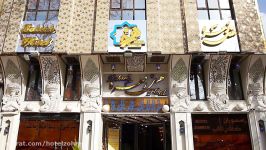 هتل زهره اصفهان  Zohreh Hotel