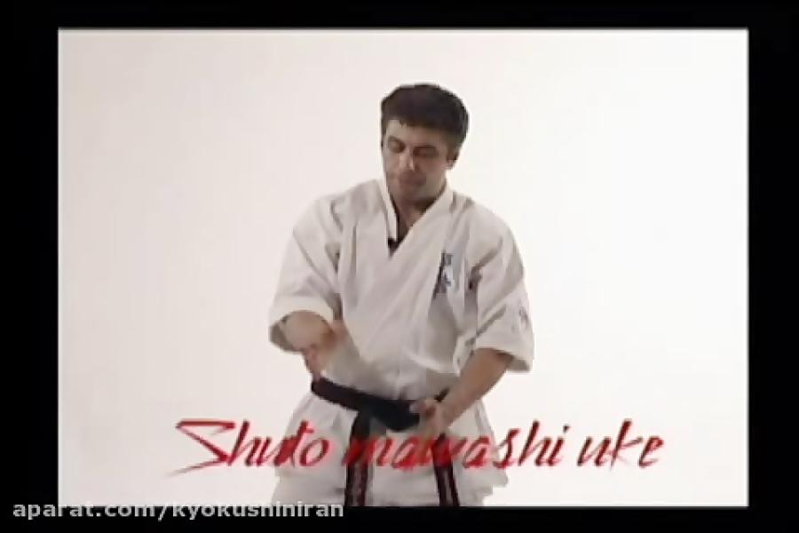 آموزش نحوه اجرای صحیح حرکت « shuto mawashi uke