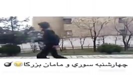 وقتی تو چهار شنبه سوری ترقه رو جلو پا مامان بزرگت میندا