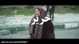 تریلر فیلم جالب حریر