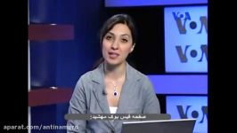 سوتی خفن خنده دار مجری زن VOA فارسی در برنامه زنده