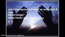 آهنگ همایون بهمنی محمد بی نام به نام دم خدا گرم ورژن1