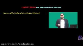 تشریح برنامه یکساله سازمان مدارس معارف اسلامی ویژه صدرا