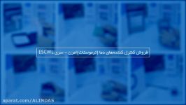 فروش کنترل کننده های دما ترموستات امرن سری ESCWL