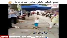 نیم کیلو باش ولی مرد باش