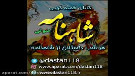 53.1 ازدواج گودرز