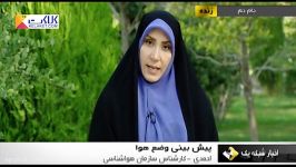 احتمال کاهش دمای هوا تا پایان هفته