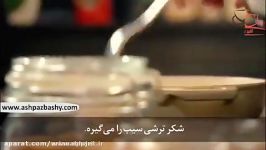 فیلم آموزشی طرز تهیه کرامبل سیب کرنبری