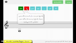 یادگیری نت خوانی اپلیکیشن نت خوانی رامشگر