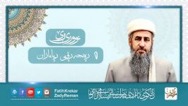 زیباترین سخنرانی عارفانه کردی 5 ماموستا کریکار