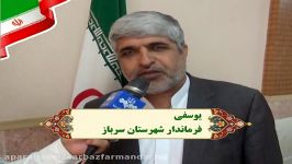 شهرستان سرباز دولت تدبیر امید هفته دولت سال ۹۵
