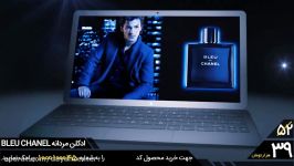 ادکلن مردانه bleu chanel