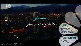 پخش سینمایی دامادی به نام صفر یکشنبه 95614 ازجام جم