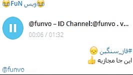 فاز سنگین این جا مجازیهID Channel Telegram funvo