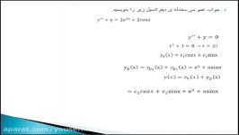 معادله خطی مرتبه دوم بالاتر درس معادلات دیفرانسیل