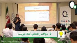 کارگاه آموزشی شش قانون طلایی در مصاحبه مشتری