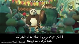 پاندای کنگفوکار  kung fu panda  پارت 4