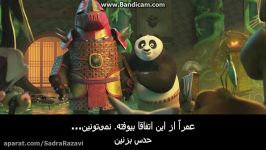 پاندای کنگفوکار  kung fu panda  پارت 5