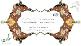 استاد حسین علمباز خوانش کنزالاسرار امیر ٢