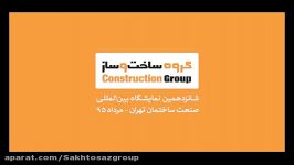 شانزدهمین نمایشگاه بین المللی صنعت ساختمان تهران
