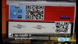 معرفی وب سایت رمزینه پاسخ سریع ایران qr code.ir