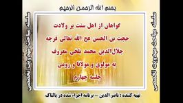 مهدویت تخصصی جلسه چهارم گواهان اهل سنت بر ولادت حجت بن الحسن امام زمان علیه السلام جلال الدین .. مولوی