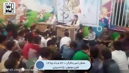 قطعۀ جذاب تلاوت قاری نوجوان آقای نژادحسینی