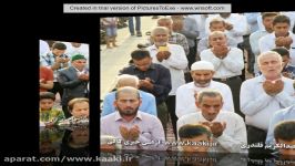کاکی،بوشهر،آپارات نماز عید فطر 95سایت آژانس خبری کاکی
