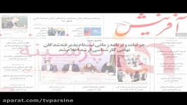 عناوین صفحه نخست روزنامه های صبح کشور ۹ شهریور ۹۵
