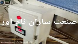 دستگاه پولیش  براق کننده حبوبات خشکبار آجیل