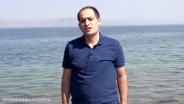 جاذبه های گردشگری ارمنستان  دریاچه سوان