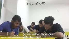 تقلب کردن پسرا VS دخترا