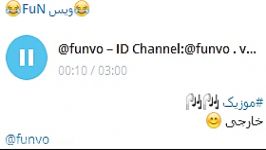 موزیک خارجی ID Channel Telegram funvo