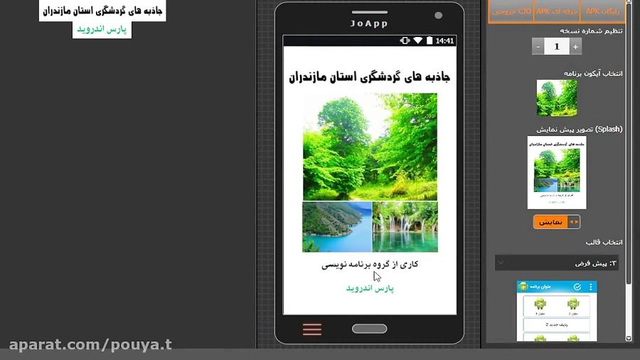 نرم افزار جاذبه های گردشگری استان مازندران