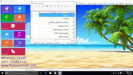 آموزش راه اندازی نرم افزار حسابداری پارسیان قسمت 1