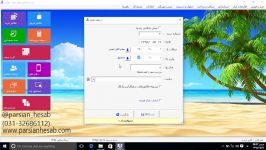 آموزش نرم افزارحسابداری پارسیاندریافت پرداختقسمت8