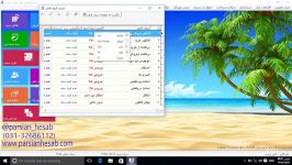 آموزش نرم افزار حسابداری پارسیانتنظیماتقسمت7