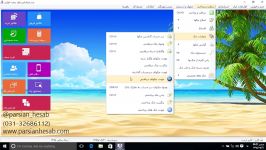 آموزش نرم افزار حسابداری پارسیان عملیات چکهاقسمت9
