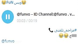 مزاحم تلفنی اخخخخID Channel Telegram funvo